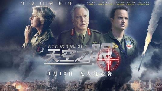 天空之眼（美国、英国、南非2016年加文·胡德执导的战争剧情片）