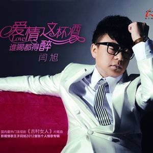 无奈的结局（闫旭、龙梅子合唱歌曲）