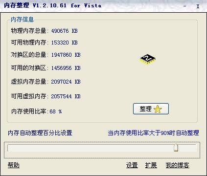 自动内存整理