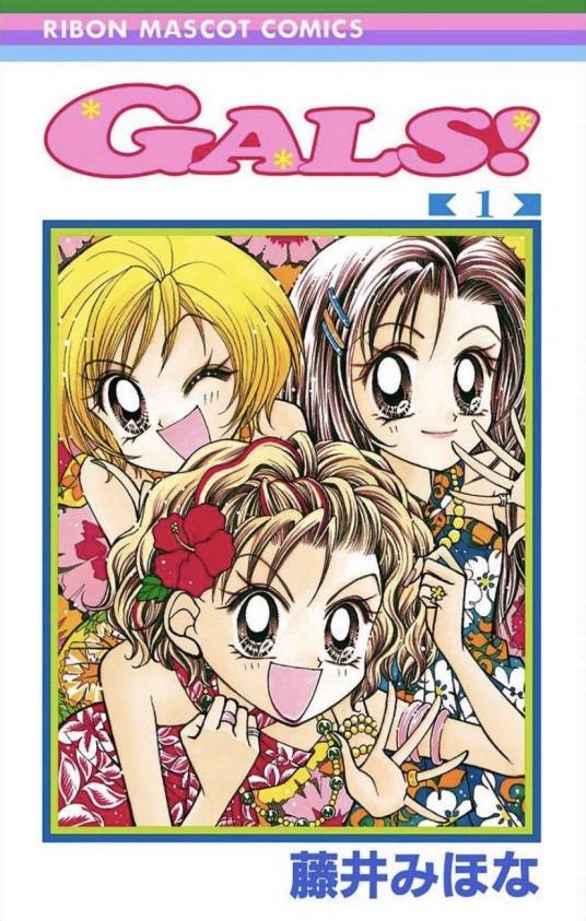 超GALS!寿兰