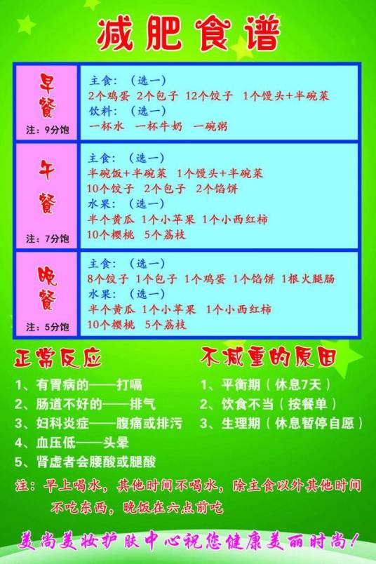 减肥食谱
