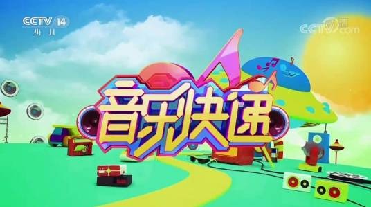 音乐快递