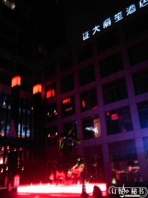 证大丽笙酒店宴会厅