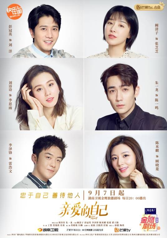 亲爱的自己（2020年刘诗诗、朱一龙主演的都市情感励志剧）