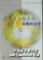 病毒性心肌炎的诊断和治疗