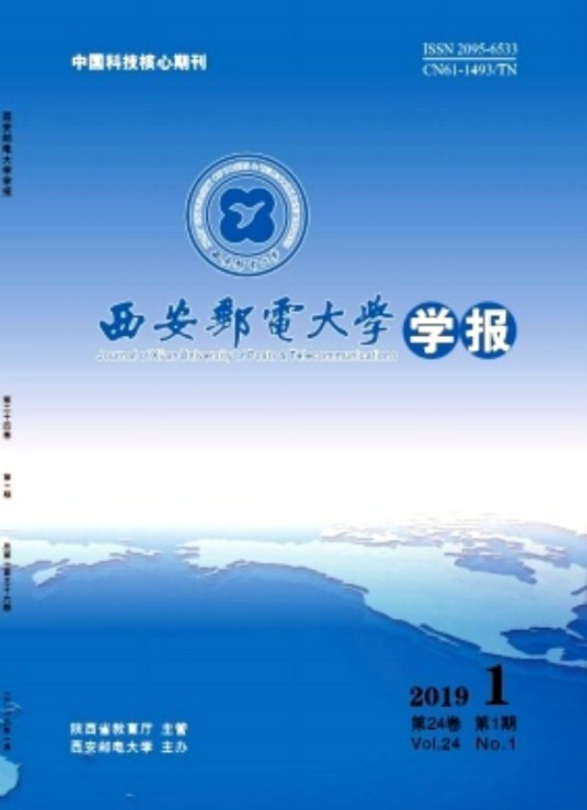 西安邮电大学学报