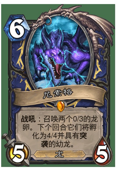 尼索格（卡牌游戏《炉石传说》中的卡牌）