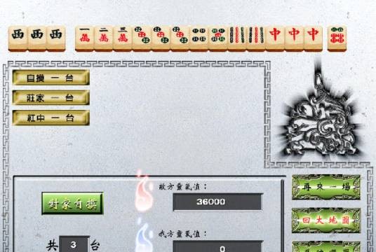 艳鬼麻将