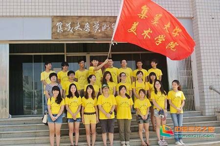集美大学美术学院