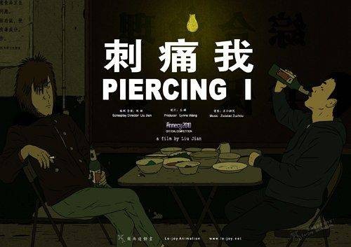 刺痛我