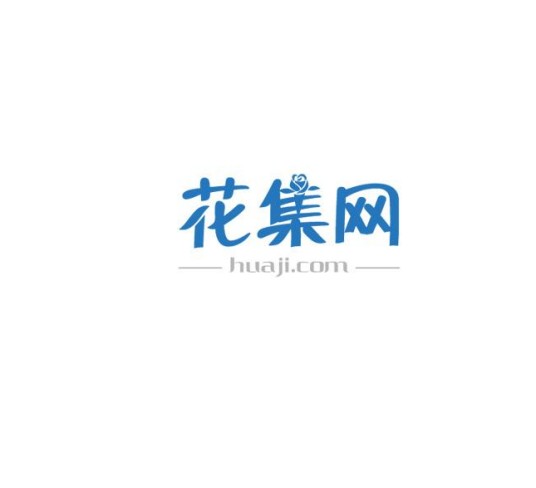花集网