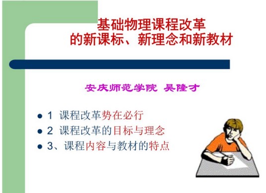 课改新理念