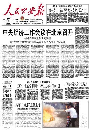 人民报（中国《人民报》）