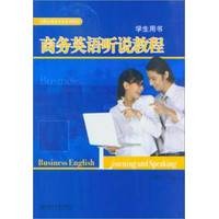 商务英语听说教程(2010年北京大学出版社出版的图书)