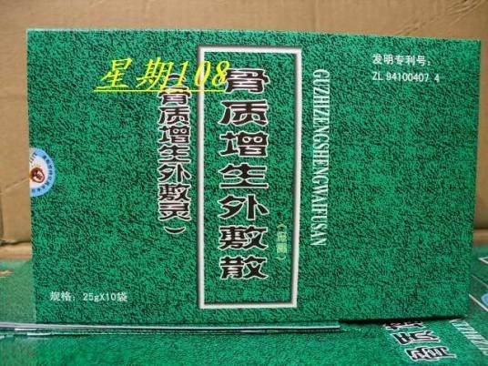 骨质增生外敷灵