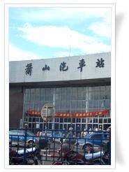 萧山汽车站