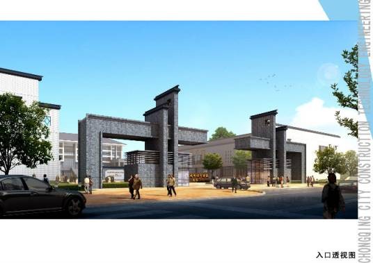 重庆市城市建设和管理学校