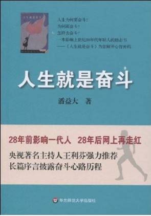 人生就是奋斗