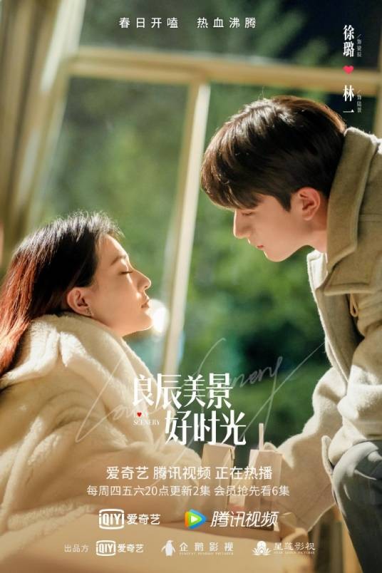 良辰美景好时光
