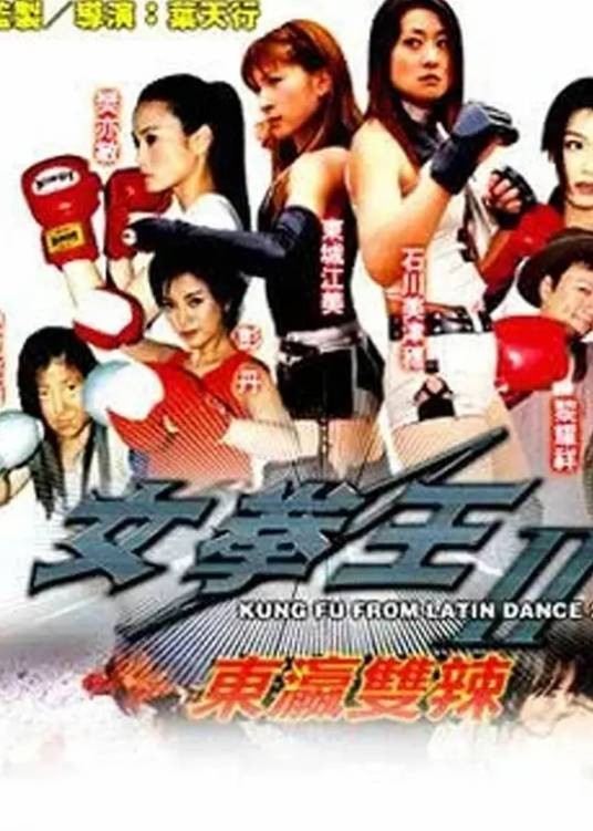 女拳王之东瀛双辣