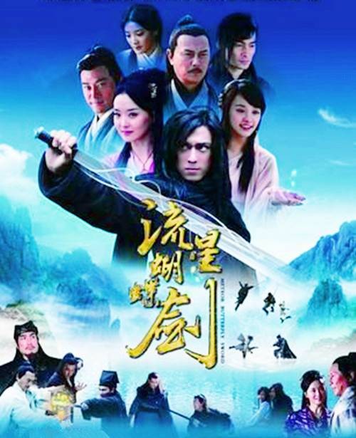流星蝴蝶剑（2010年陈楚河版《流星蝴蝶剑》主题曲）