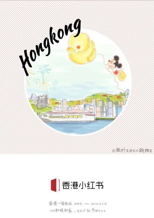香港自由行全攻略