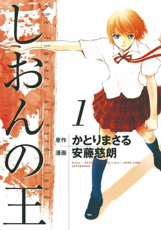 紫音之王（安藤慈朗作画的漫画）
