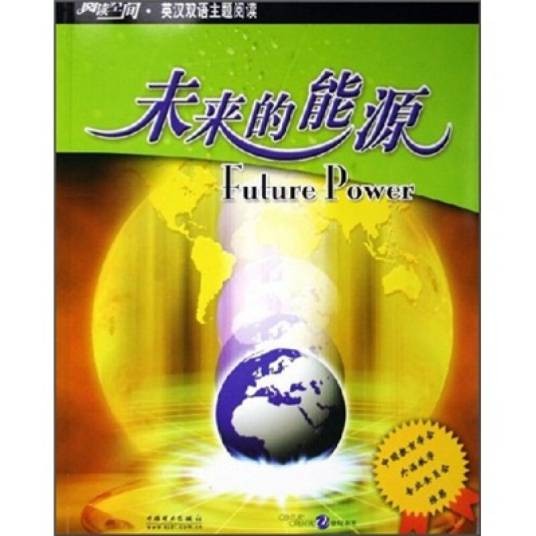 未来的能源