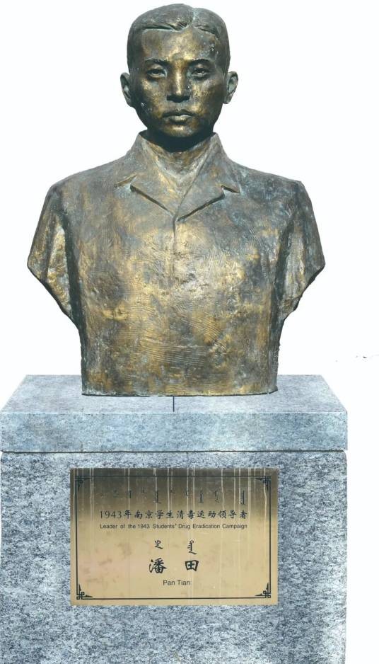 潘田(清末民国时期教授、诗人)