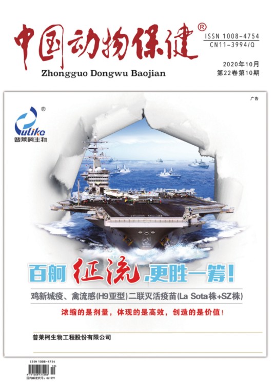 中国动物保健