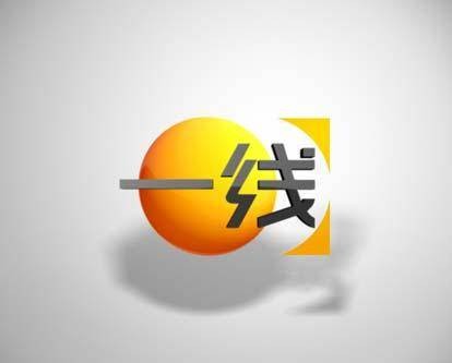 一线官网