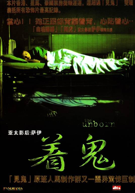 活鬼胎