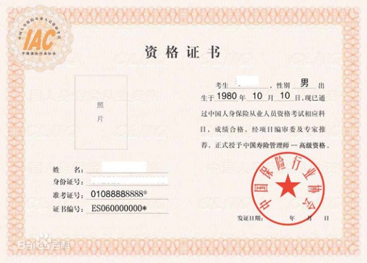 保险从业考试