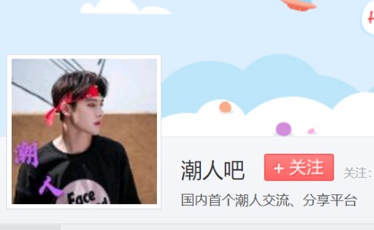 潮人吧