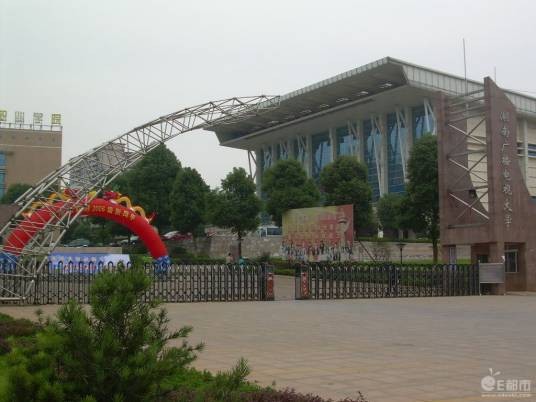 长沙广播电视大学