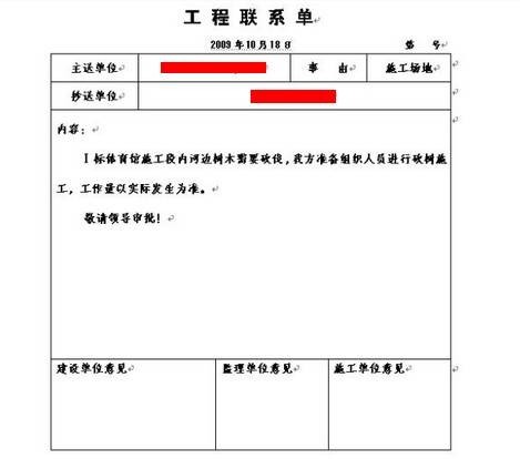 工程联系单