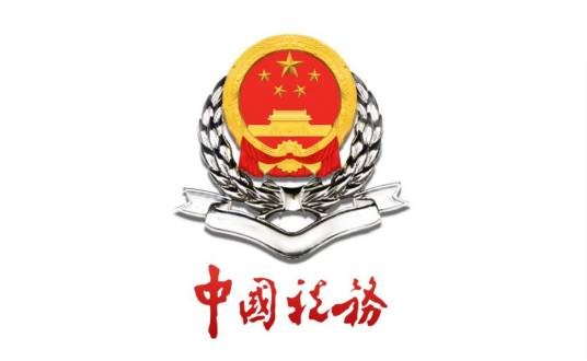 滁州市地方税务局