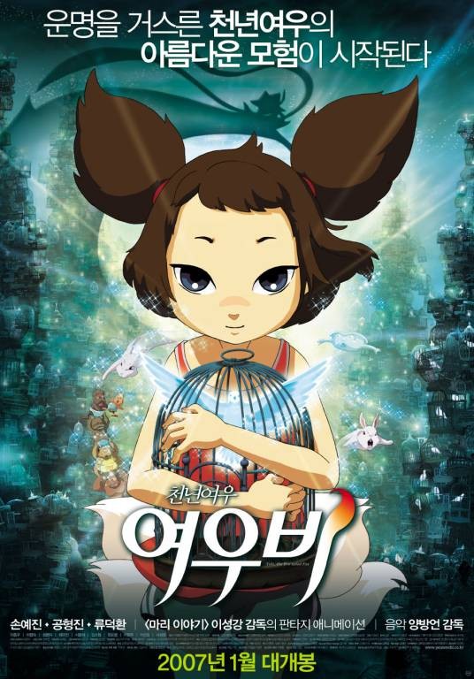 千年狐（韩国2007年李成康执导的电影）