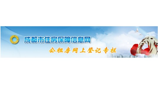 成都市城乡房产管理局