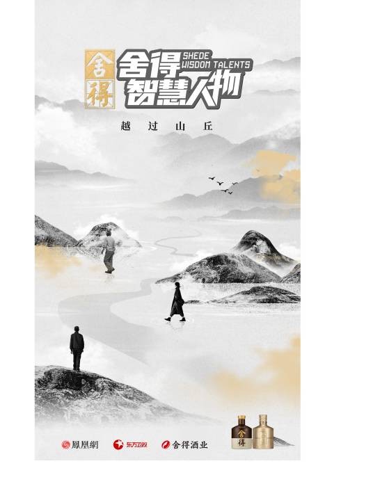 舍得智慧人物