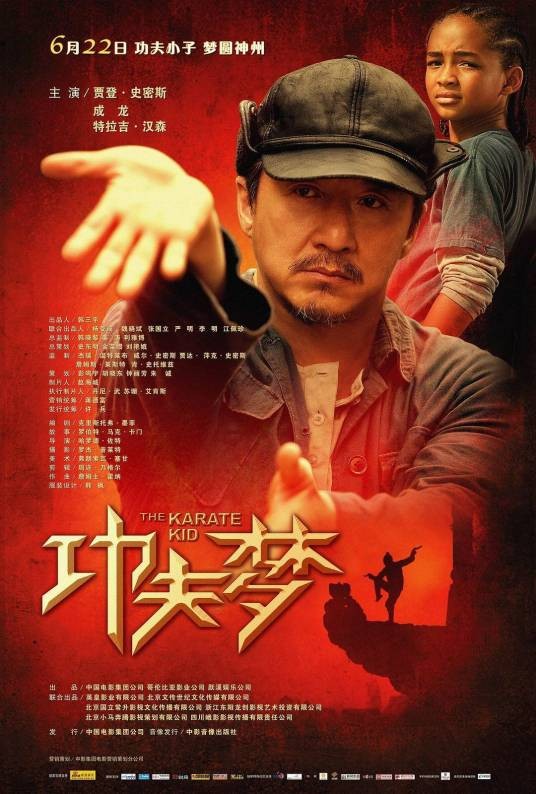 功夫梦(2010年哈罗德·兹瓦特执导的电影)