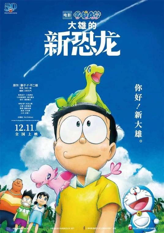 哆啦A梦：大雄的新恐龙（2020年SHIN-EI动画制作的动画电影）