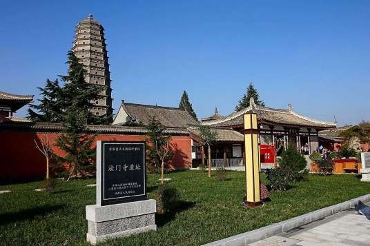 法门寺遗址