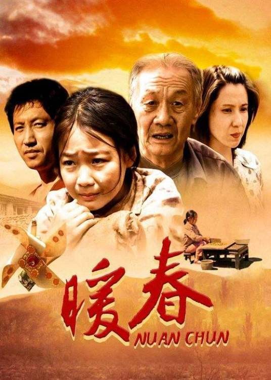 暖春（2008年乌兰塔娜执导的苦情剧）