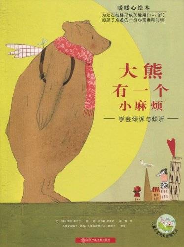 暖暖心绘本