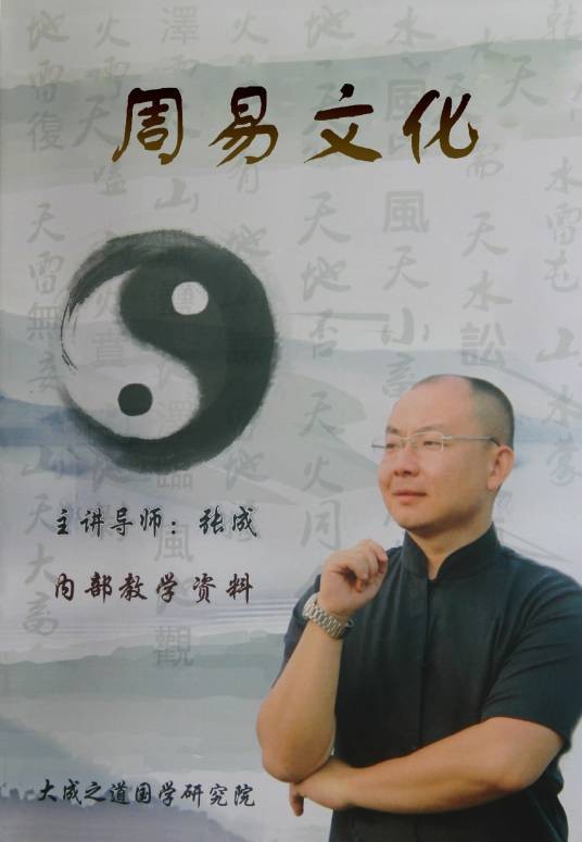 周易文化