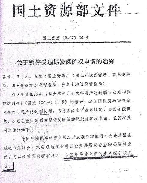 矿产资源勘查区块登记管理办法