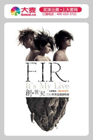2012飞儿乐团佛山演唱会