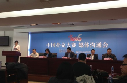 中国扑克大赛