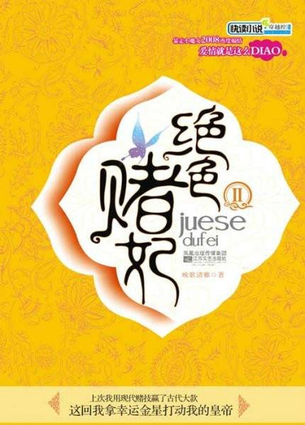 绝色赌妃